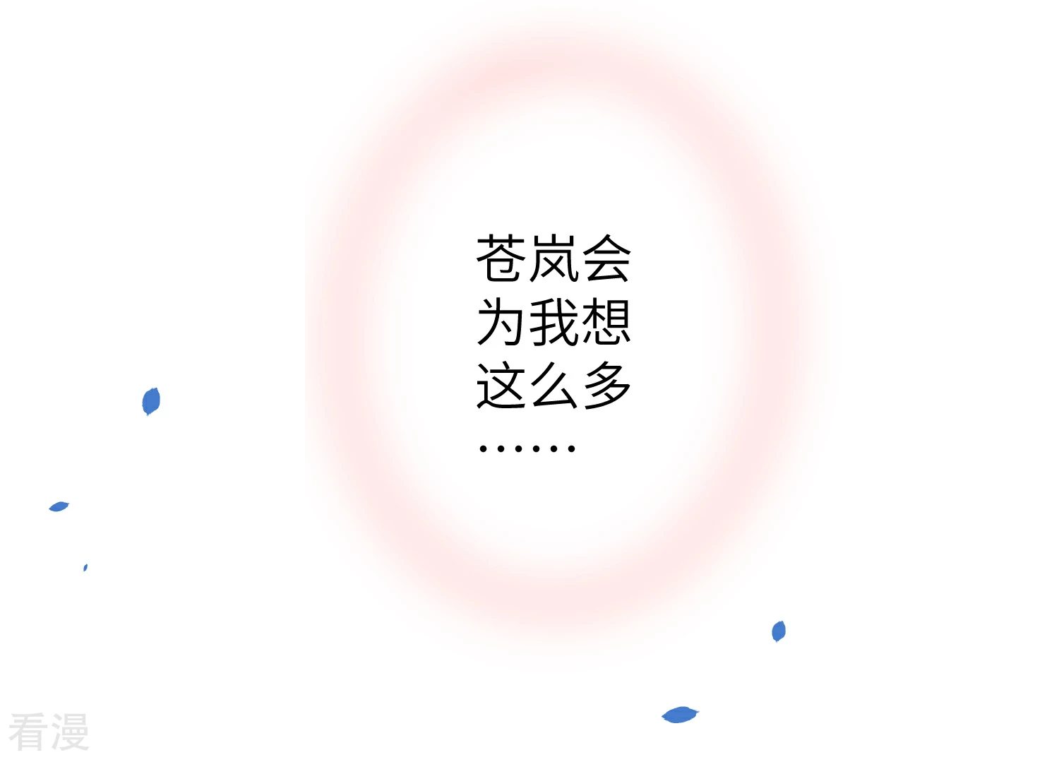 第111话 一鼓作气的亲吻-第127话