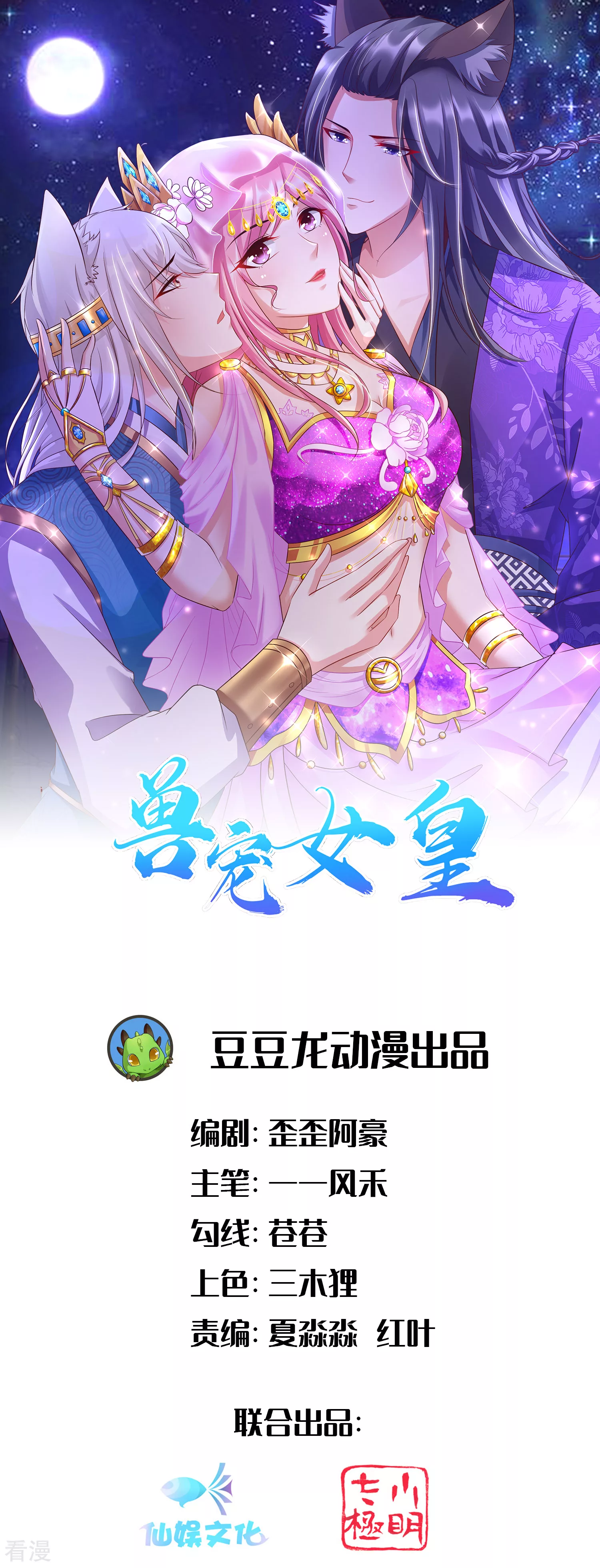 第115话 我才没有吃苍岚的醋！-第131话