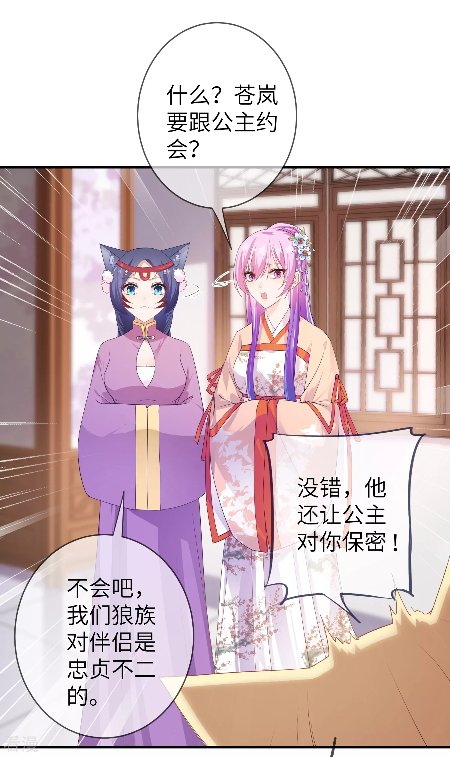 第115话 我才没有吃苍岚的醋！-第131话