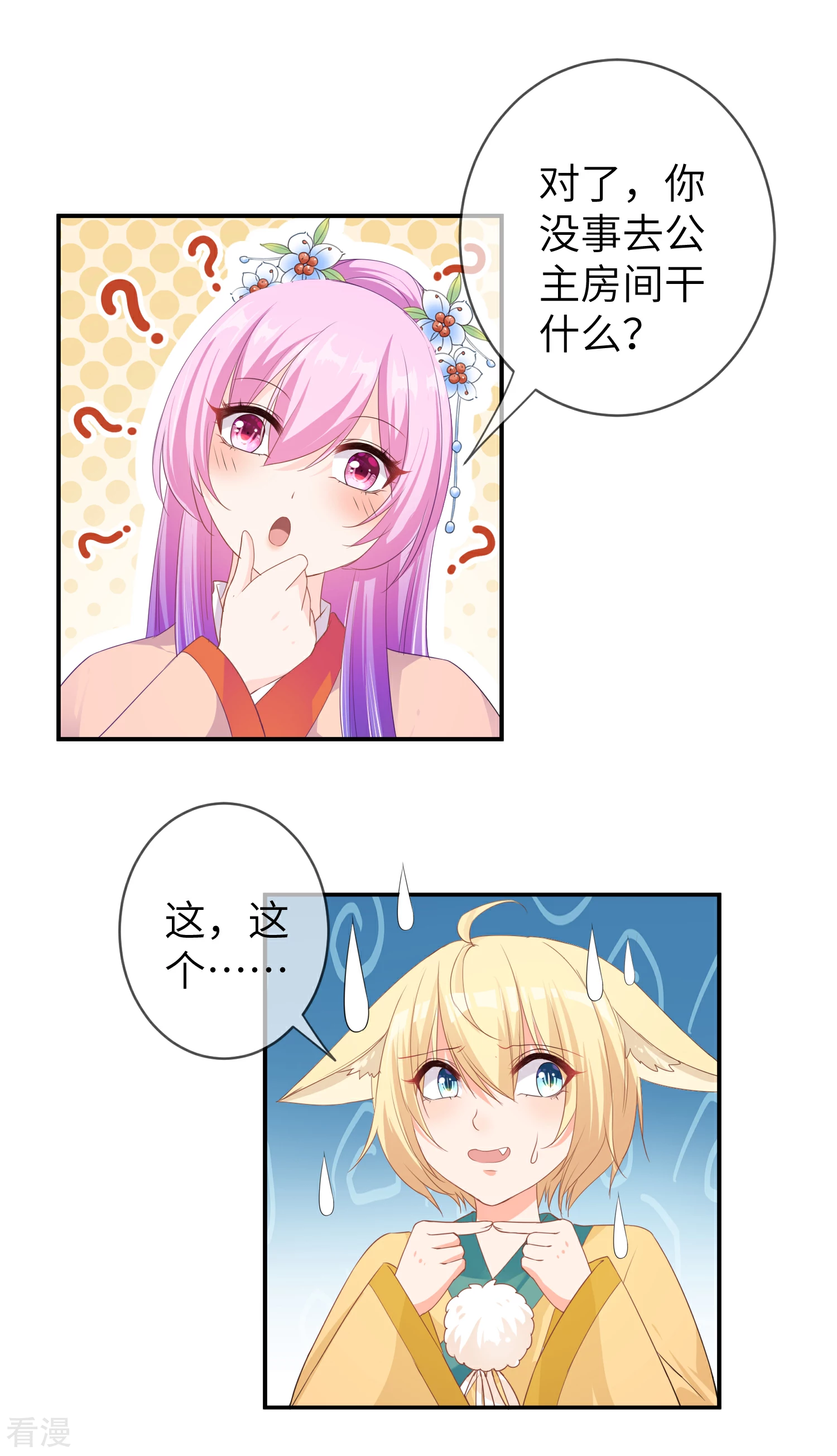 第115话 我才没有吃苍岚的醋！-第131话