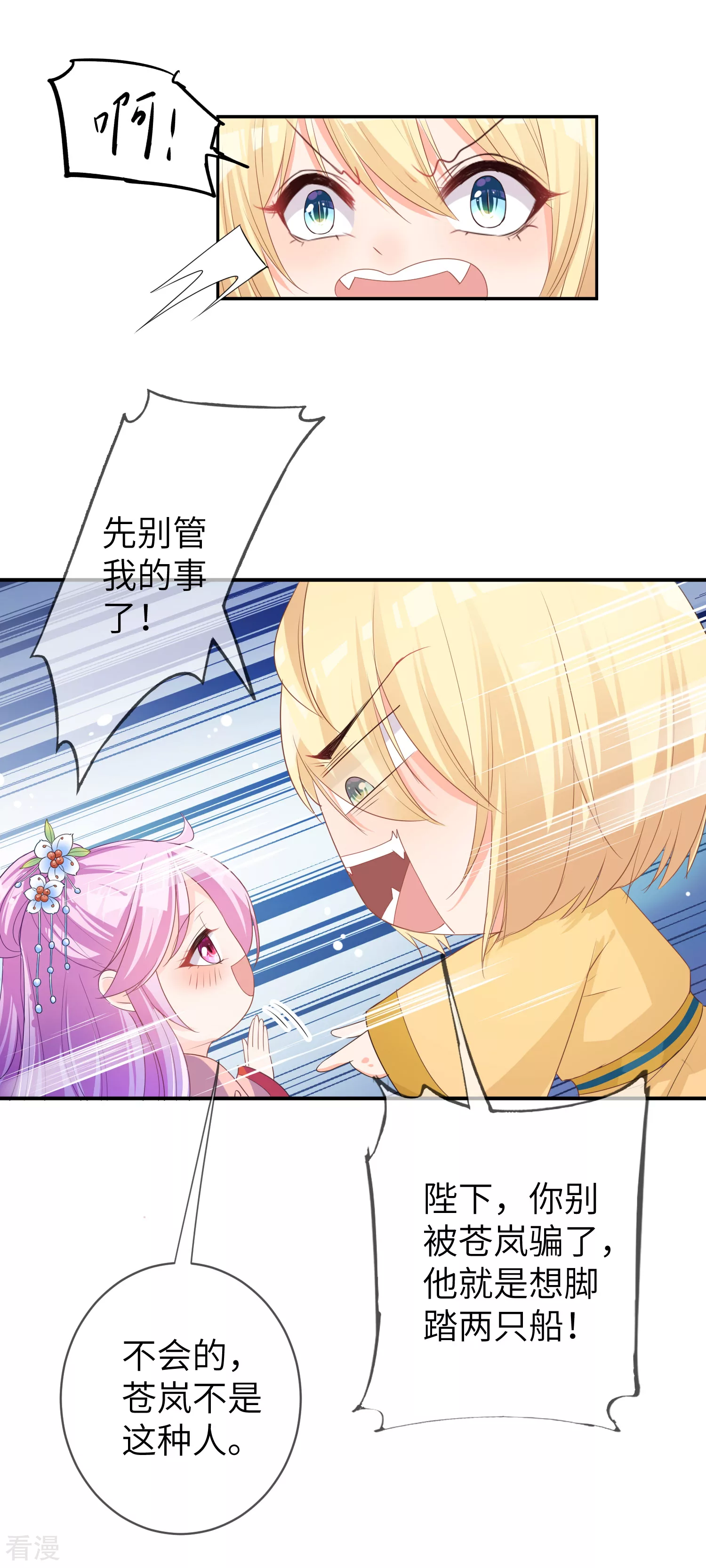 第115话 我才没有吃苍岚的醋！-第131话