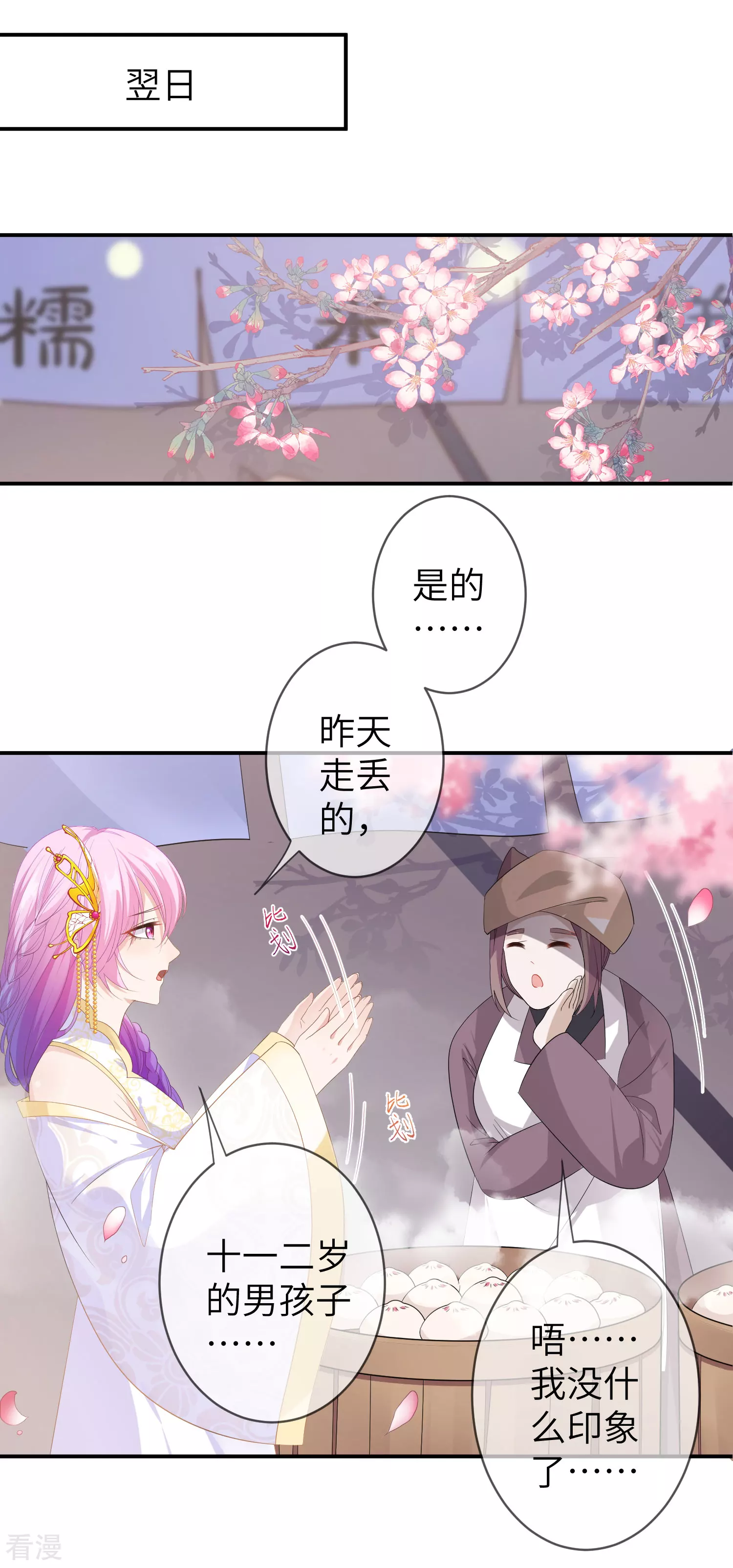 第120话 我会退出选婿的。-第137话