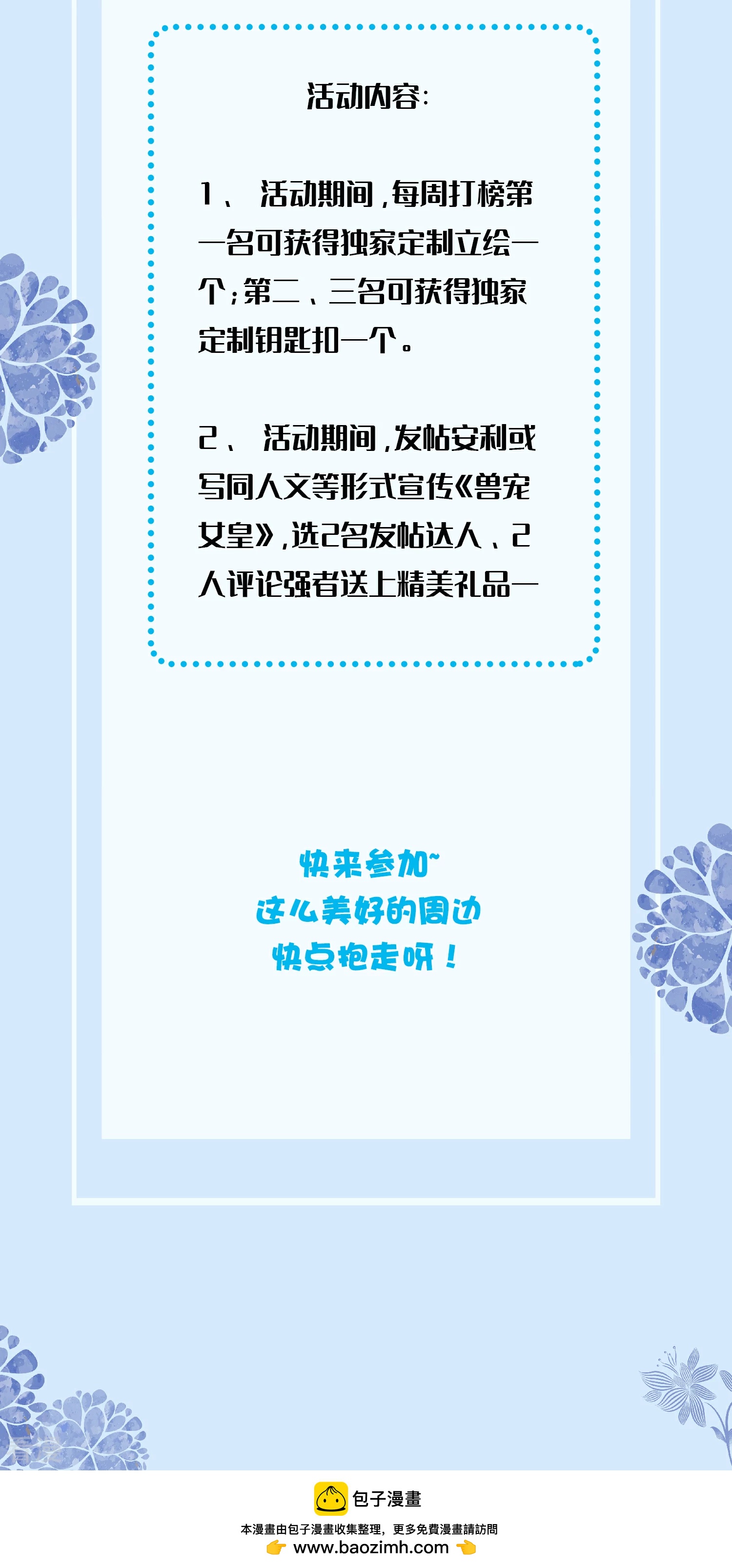 六月福利，宠&ldquo;礼&rdquo;-第153话