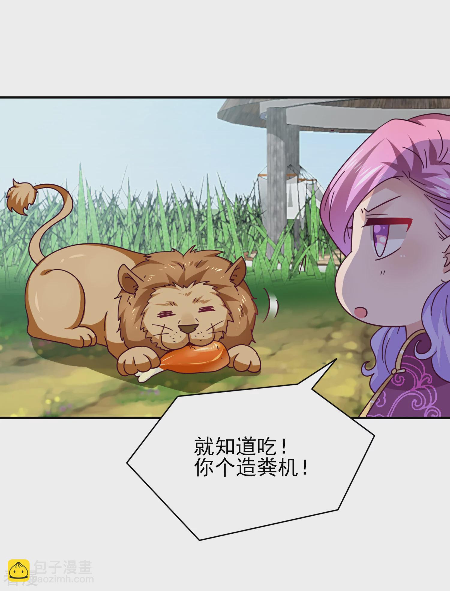 番外1 没想到，你居然是这种狮子！-第23话