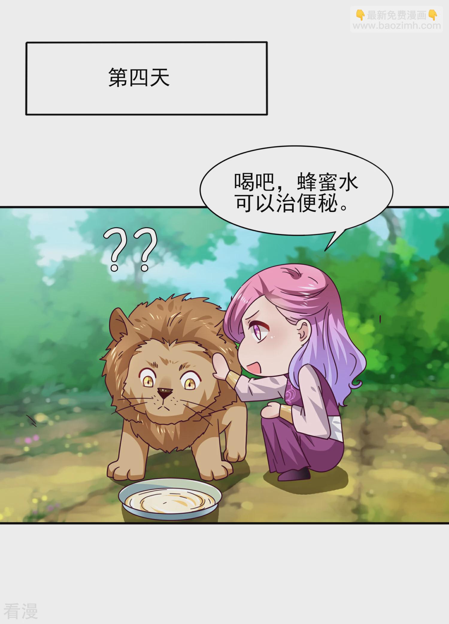 番外1 没想到，你居然是这种狮子！-第23话
