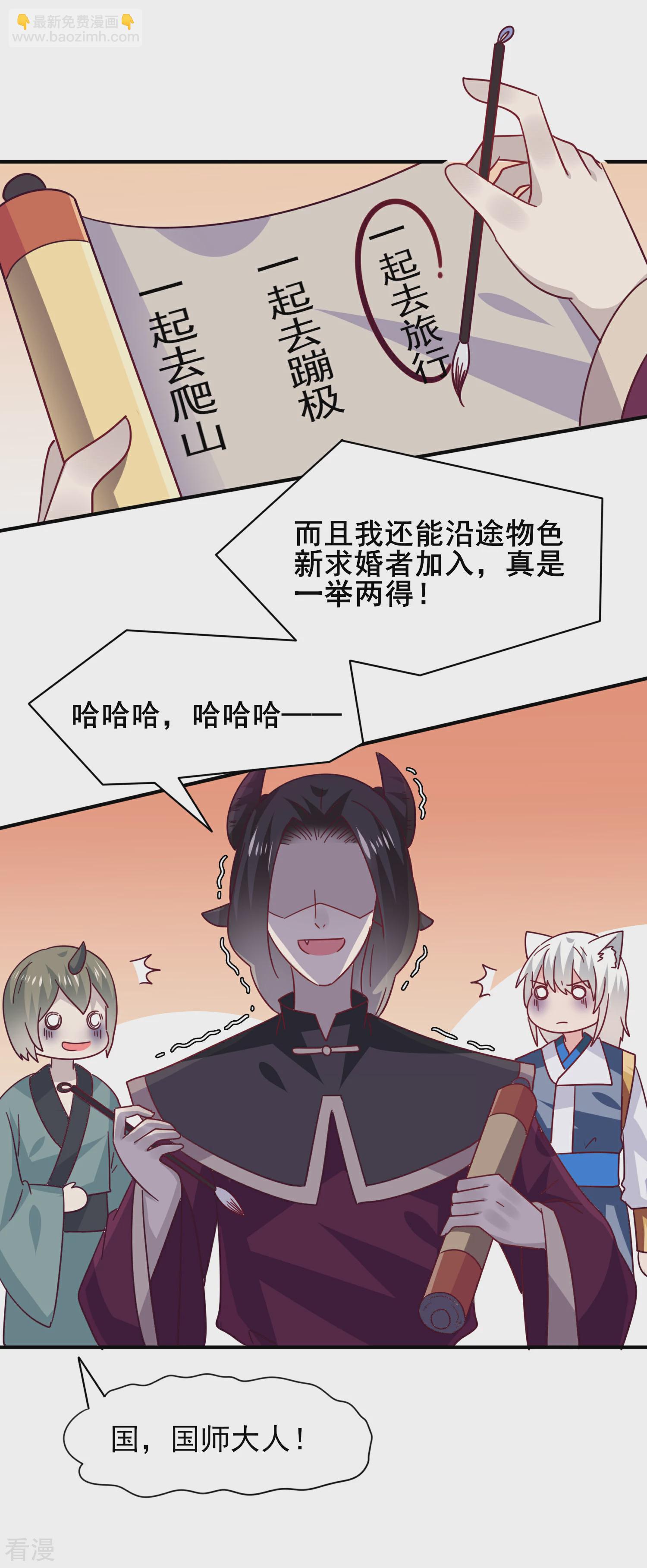 第43话 国师的恋爱计划-第47话