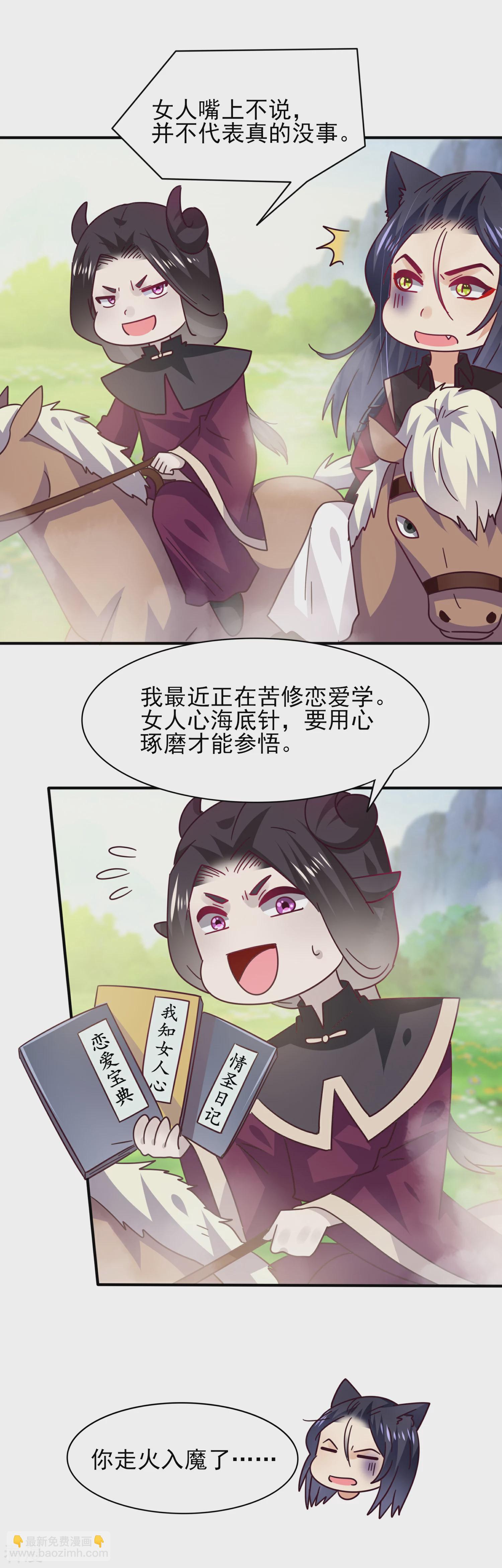 第43话 国师的恋爱计划-第47话