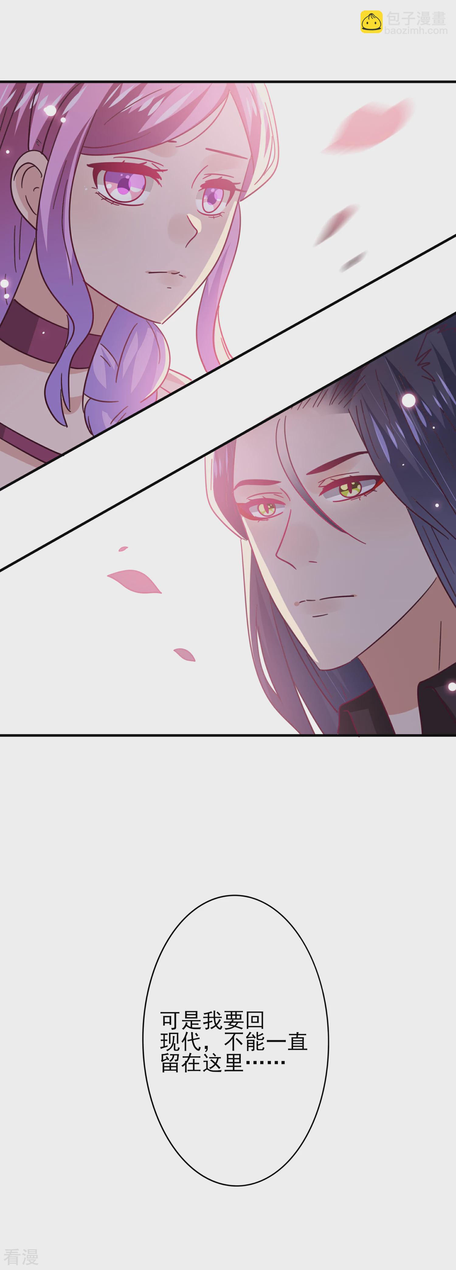第43话 国师的恋爱计划-第47话