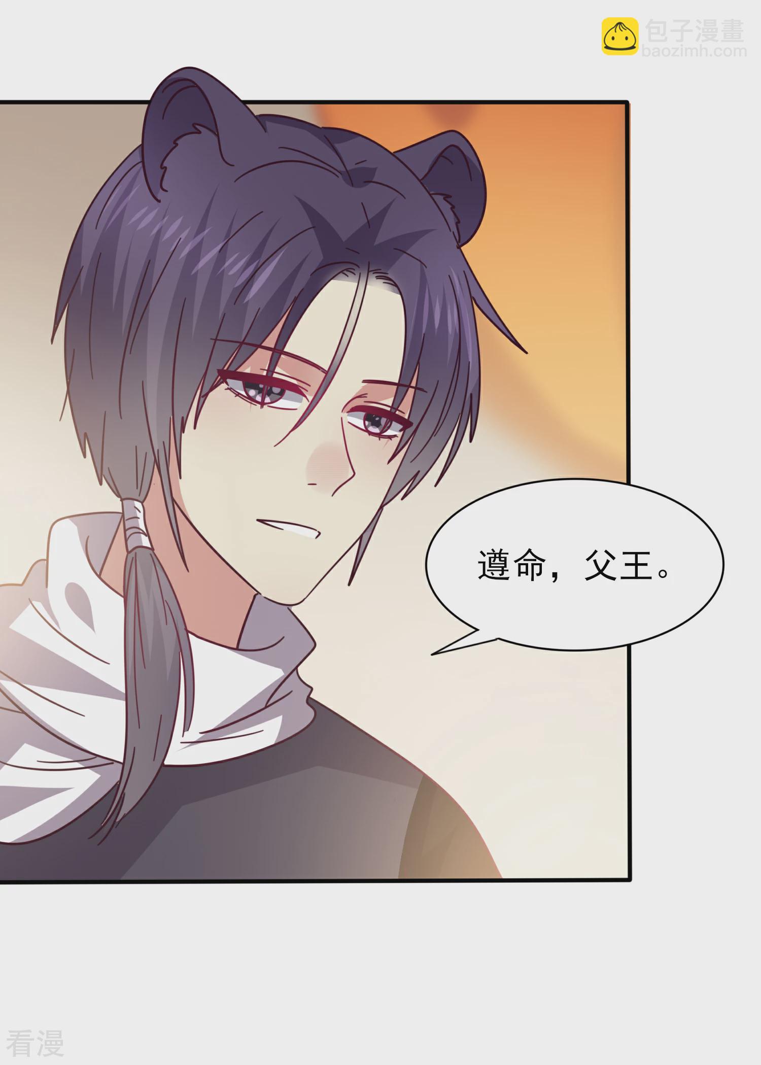 第43话 国师的恋爱计划-第47话