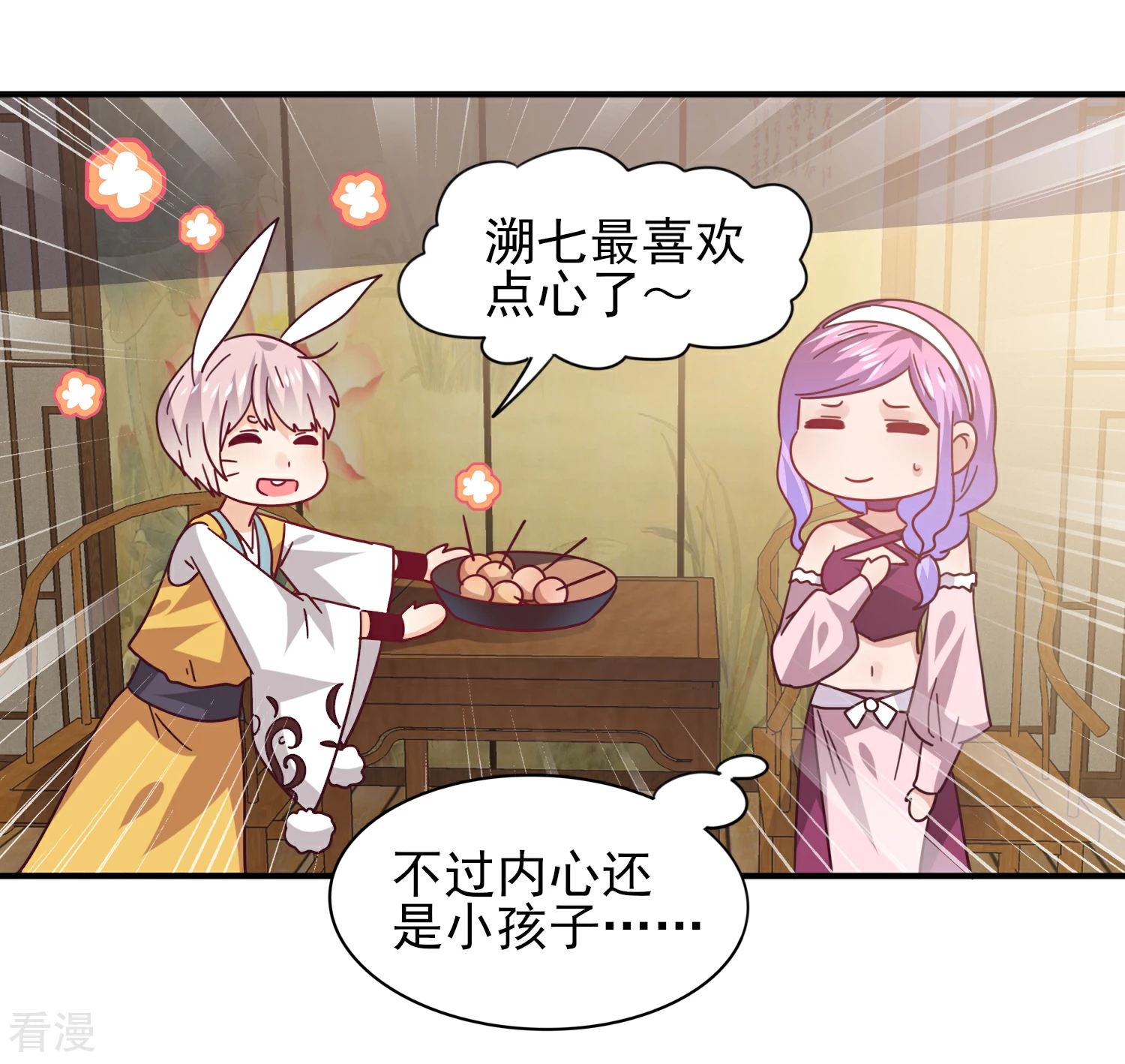 第43话 国师的恋爱计划-第47话