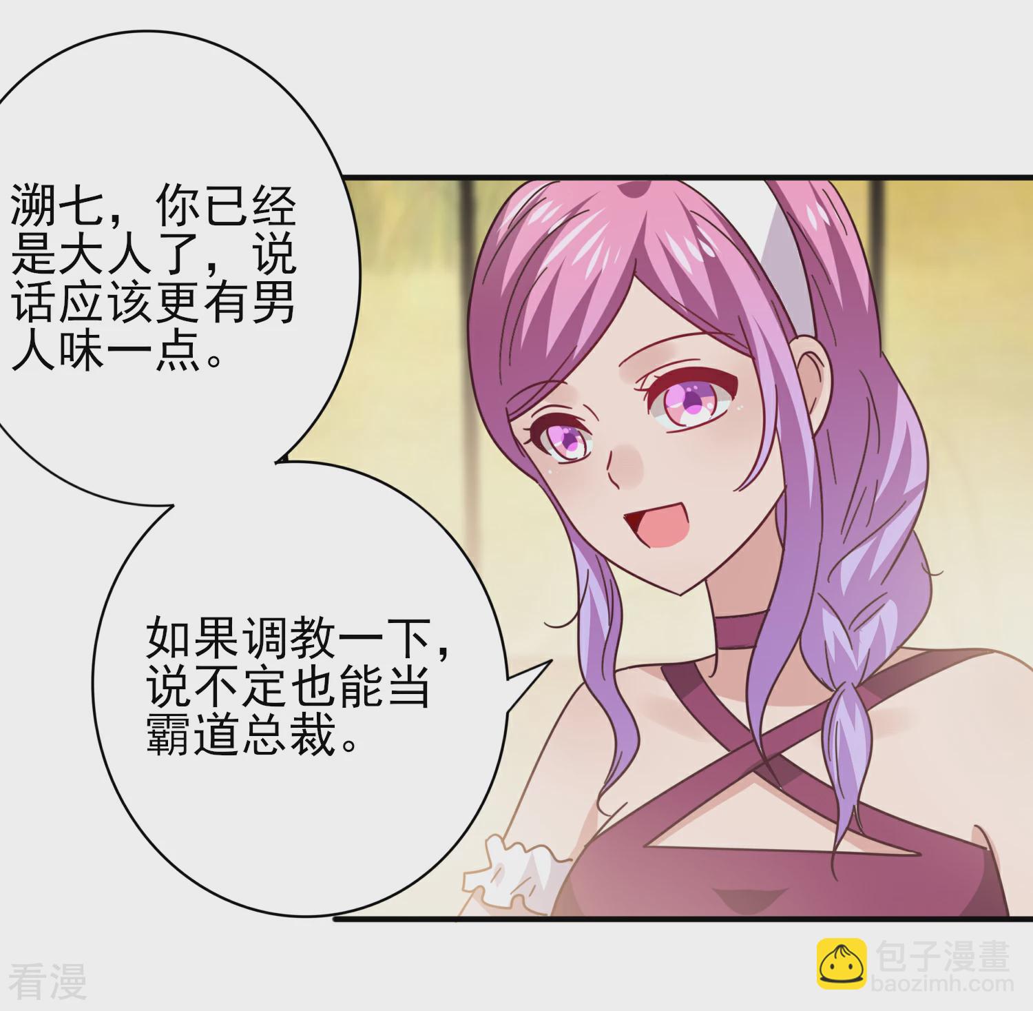 第43话 国师的恋爱计划-第47话