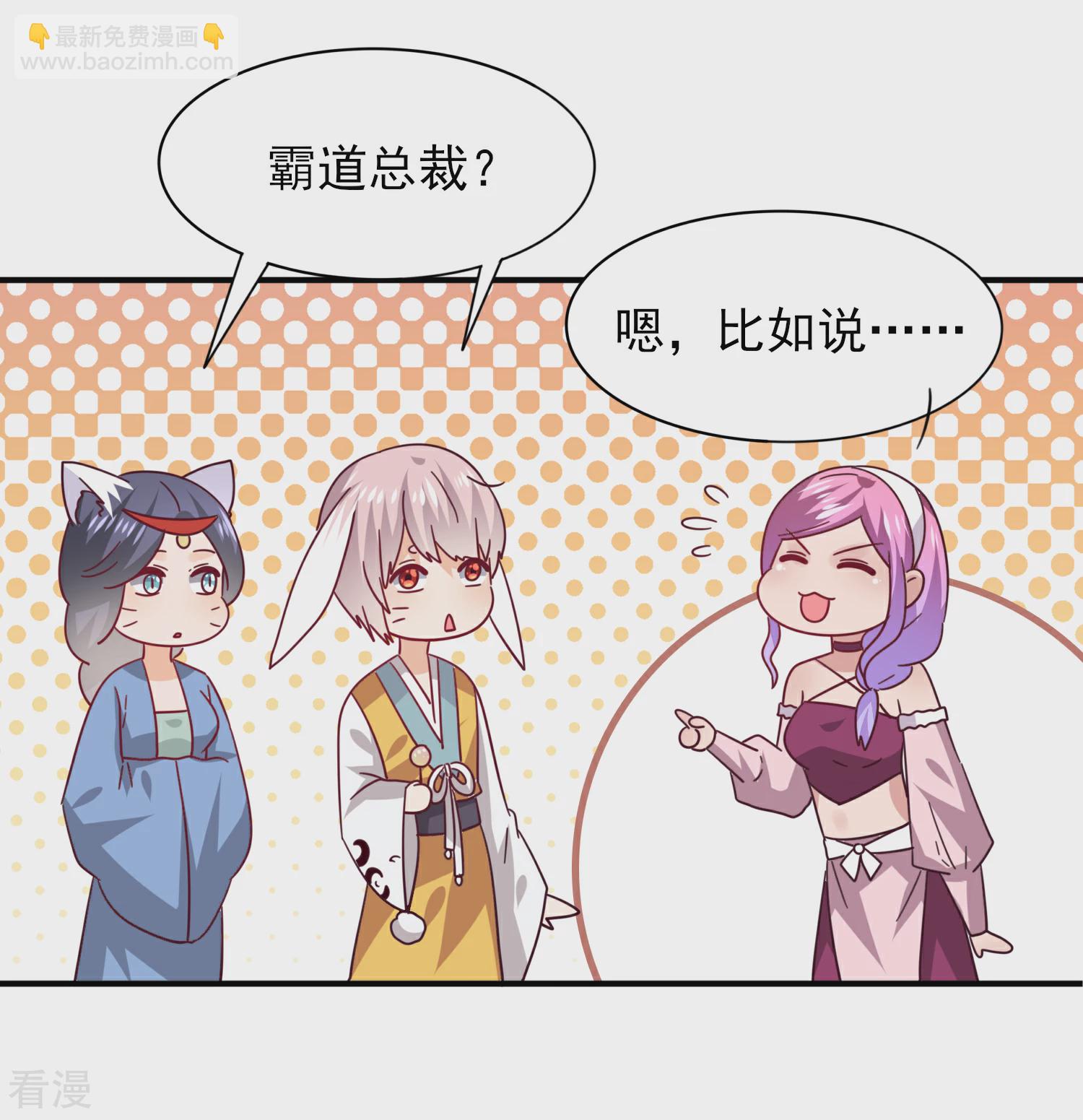 第43话 国师的恋爱计划-第47话