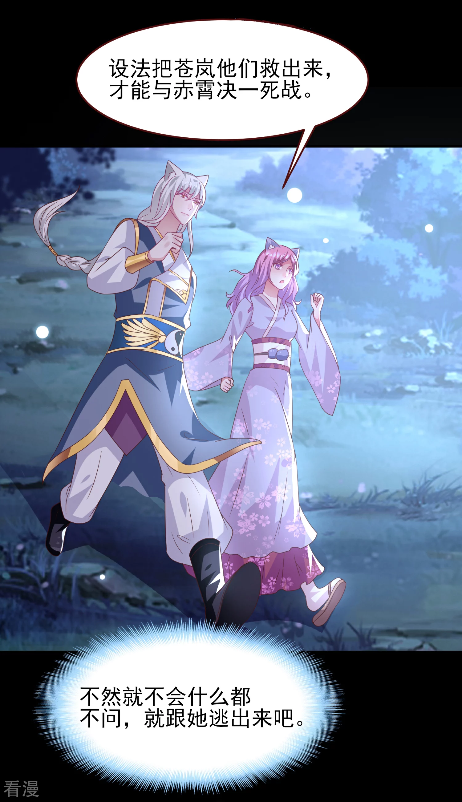 第57话 逃出狐狸窝！-第63话