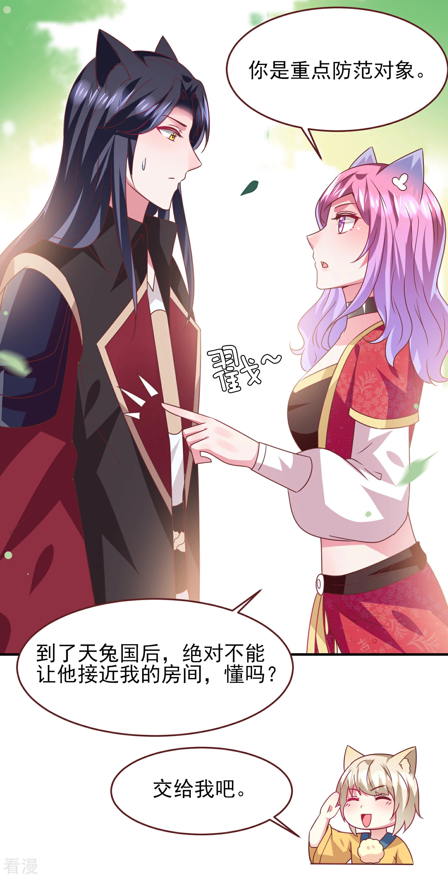 第67话 天兔国盛产帅哥-第73话
