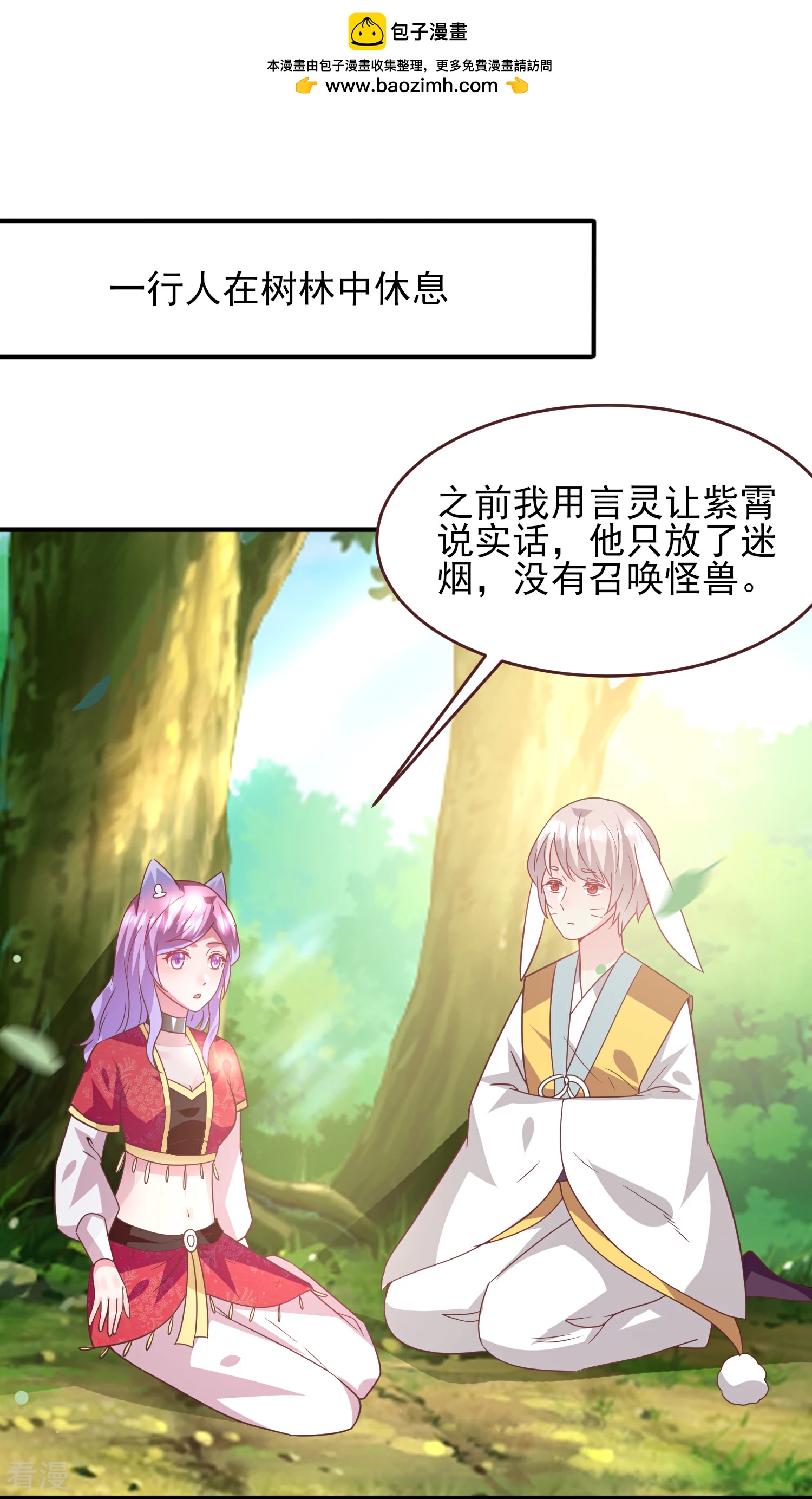第67话 天兔国盛产帅哥-第73话