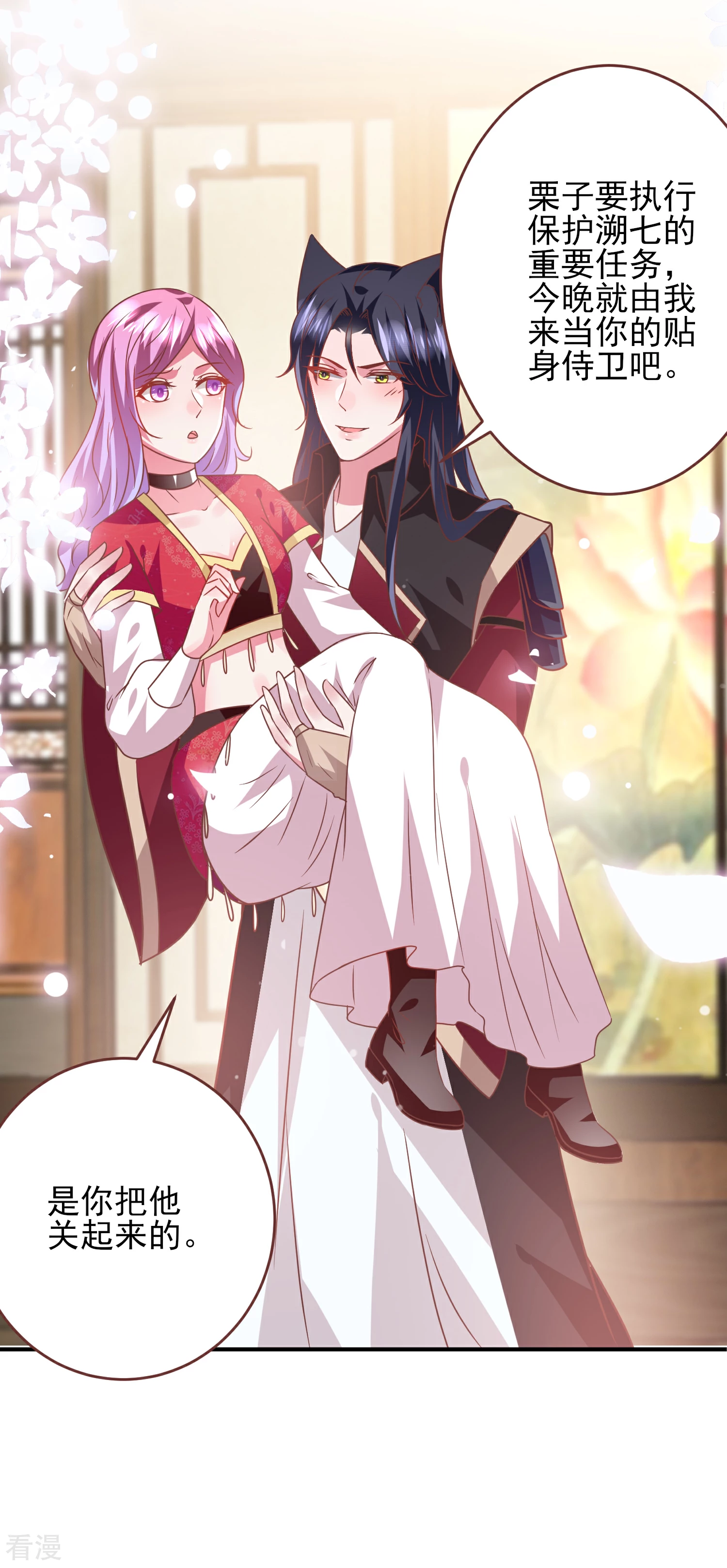 第69话 你的身上只能有我的味道！-第75话