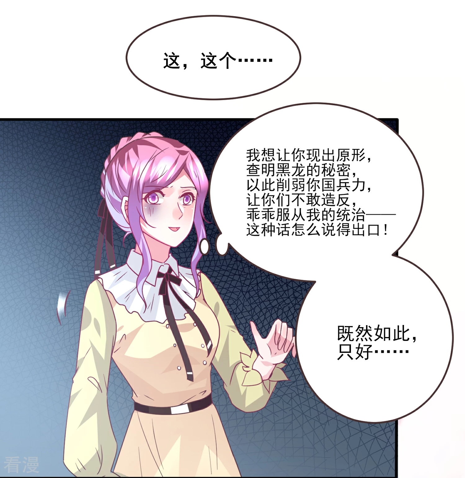 第85话 女皇心有所属了？-第95话