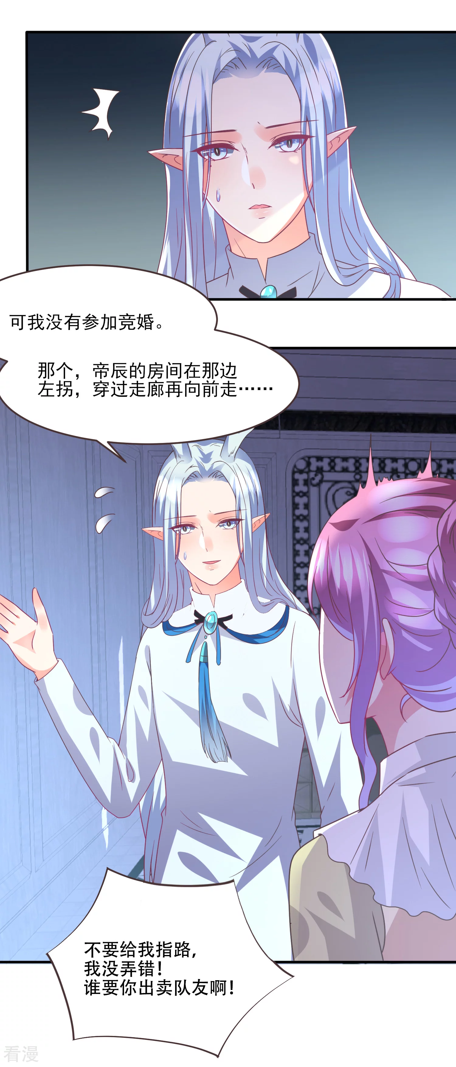 第85话 女皇心有所属了？-第95话