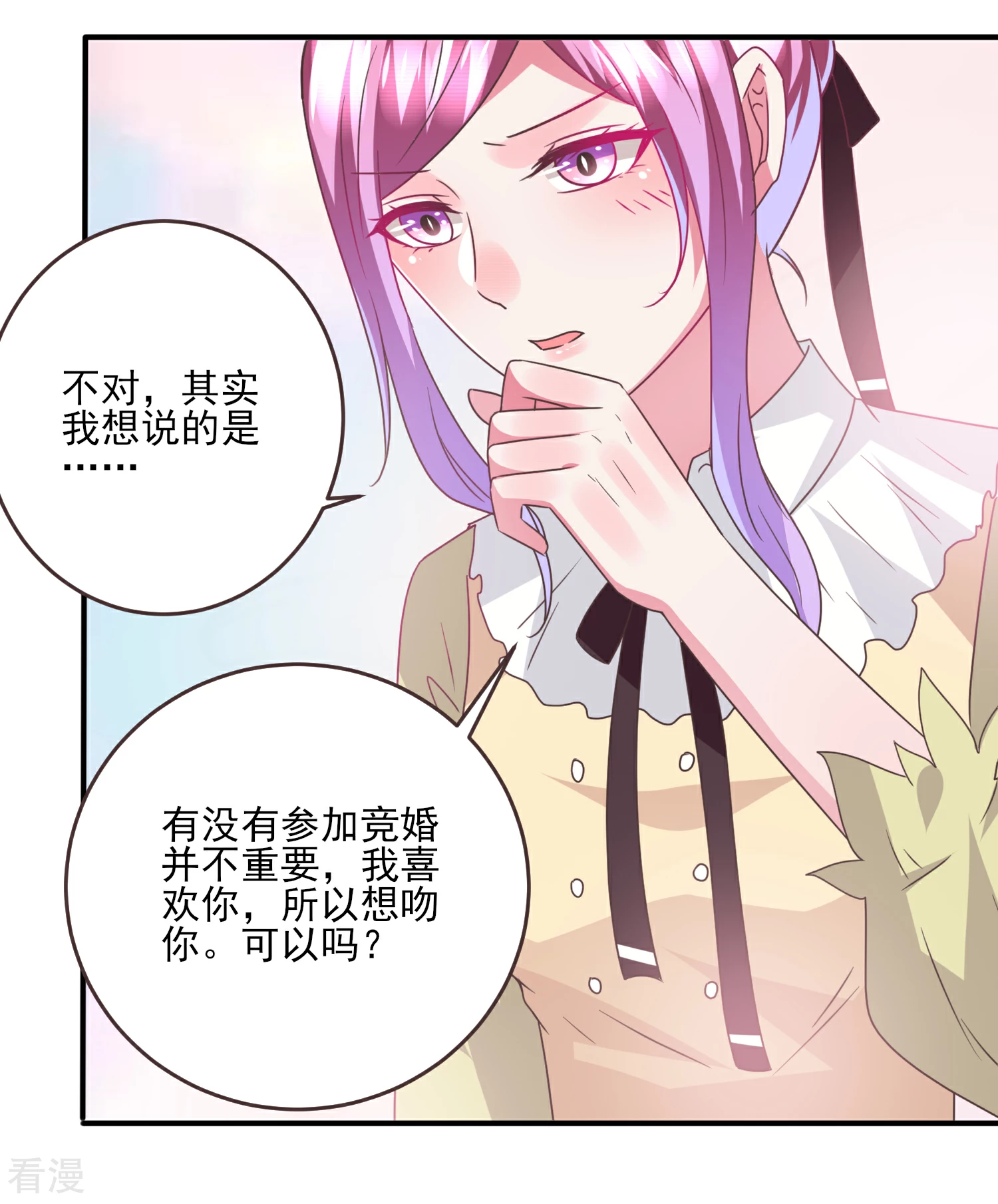 第85话 女皇心有所属了？-第95话