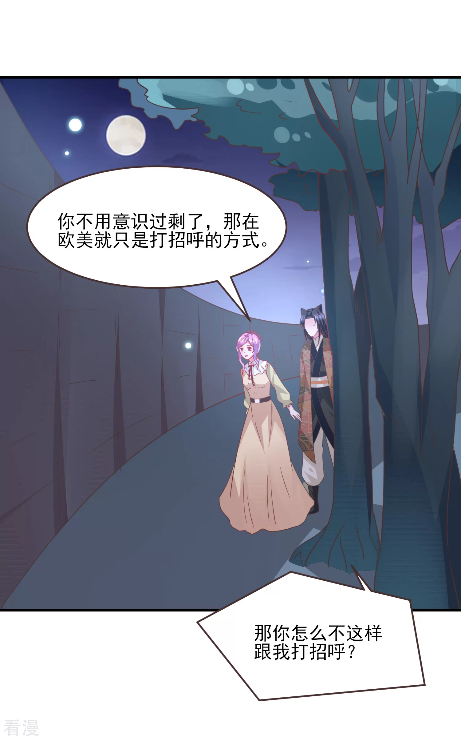 第85话 女皇心有所属了？-第95话
