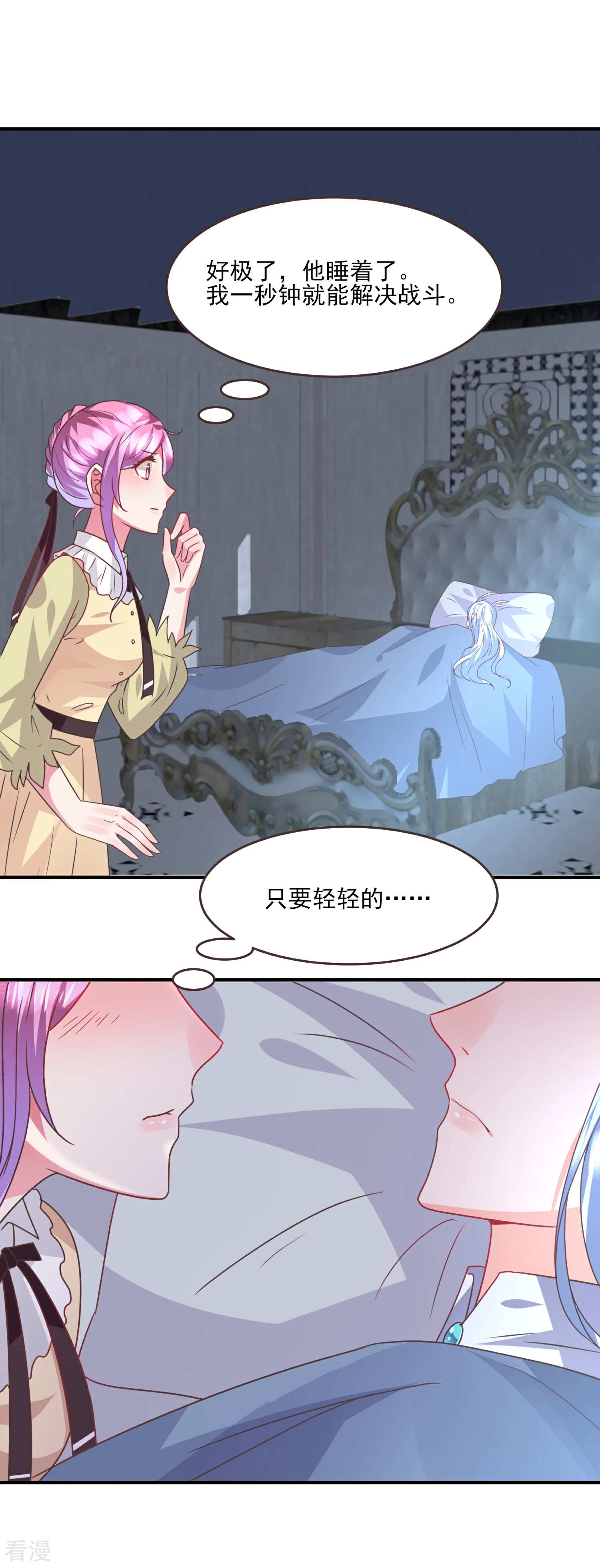 第85话 女皇心有所属了？-第95话