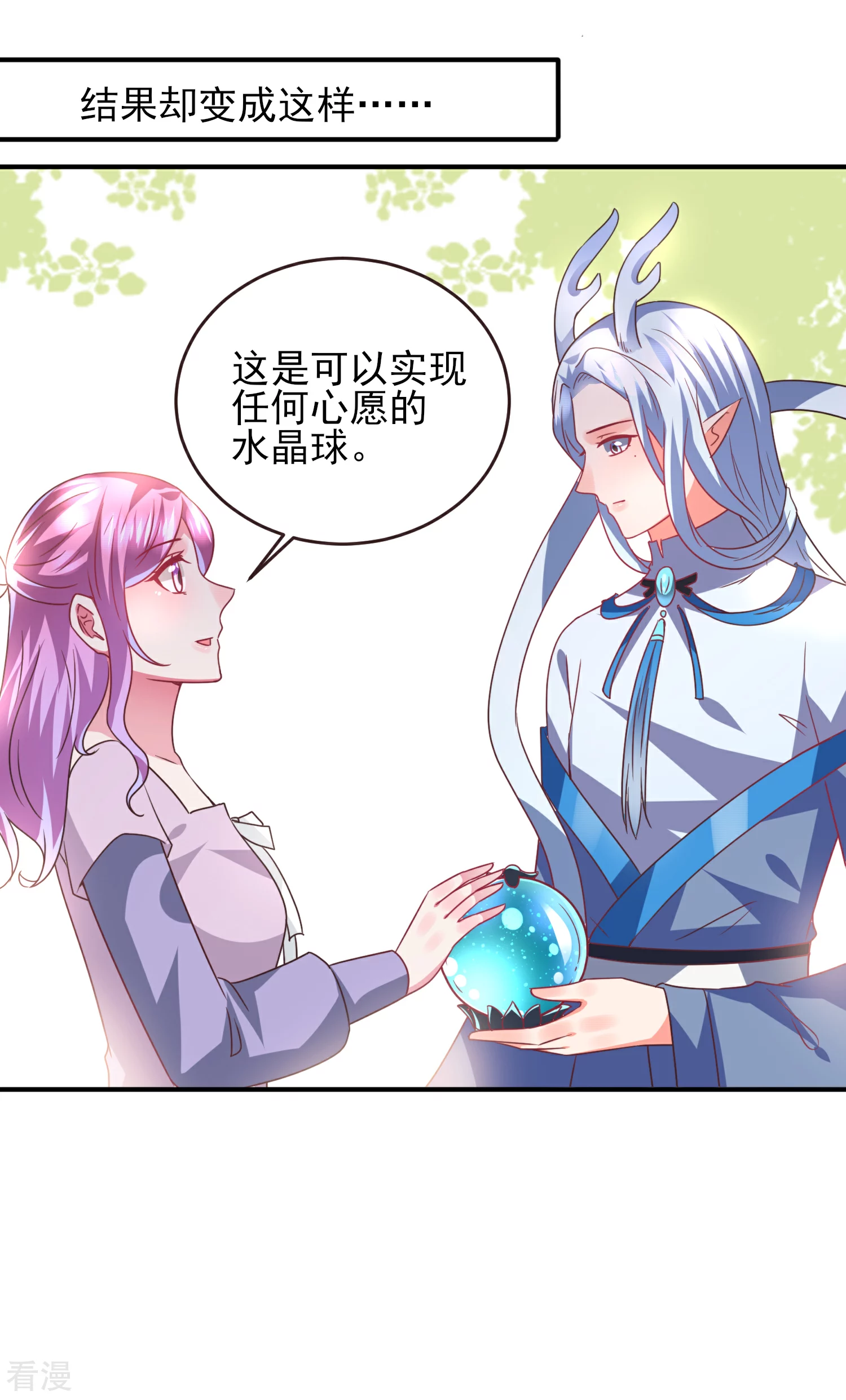 第87话 我的女友追星怎么办？-第97话