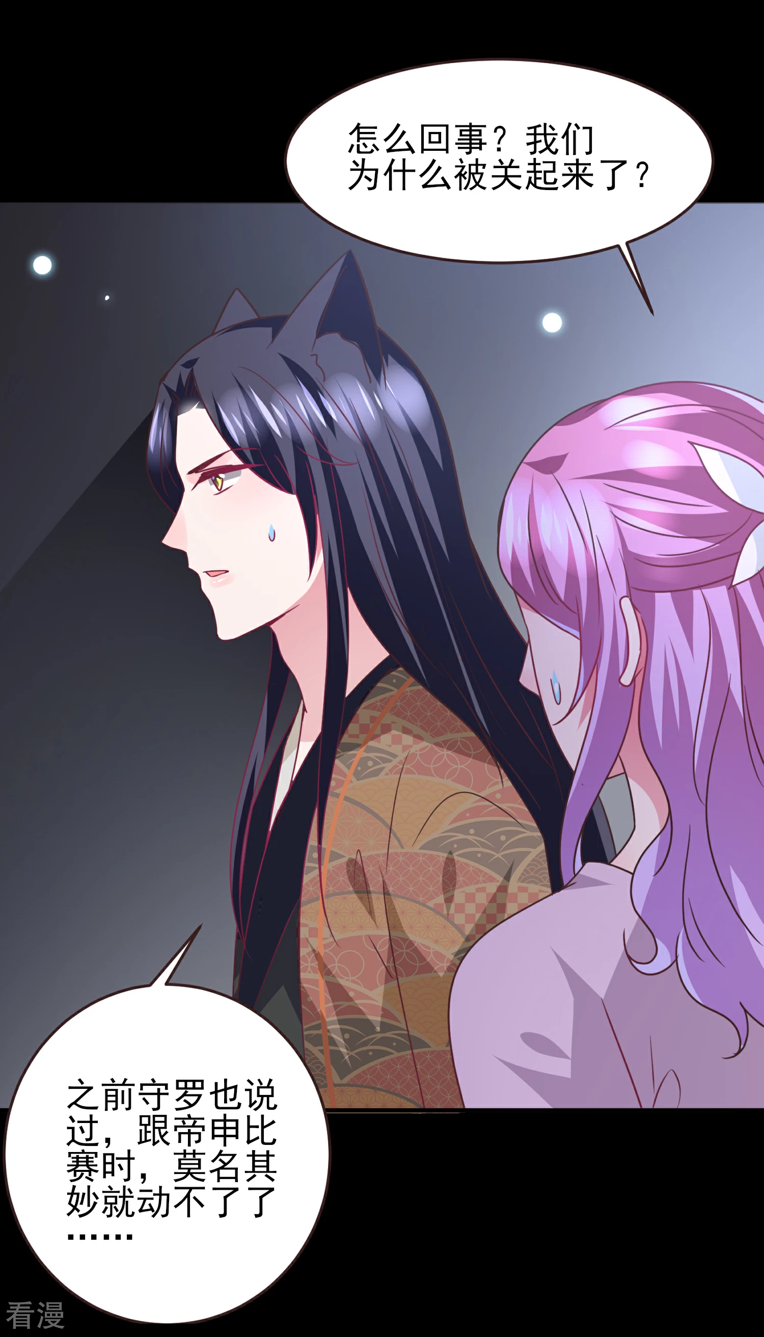 第87话 我的女友追星怎么办？-第97话