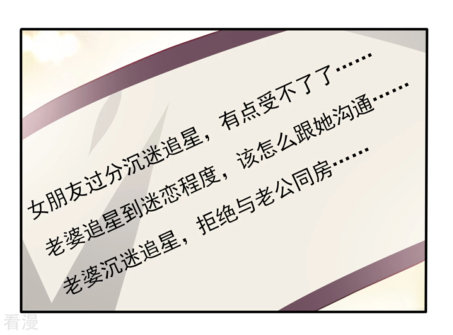 第87话 我的女友追星怎么办？-第97话