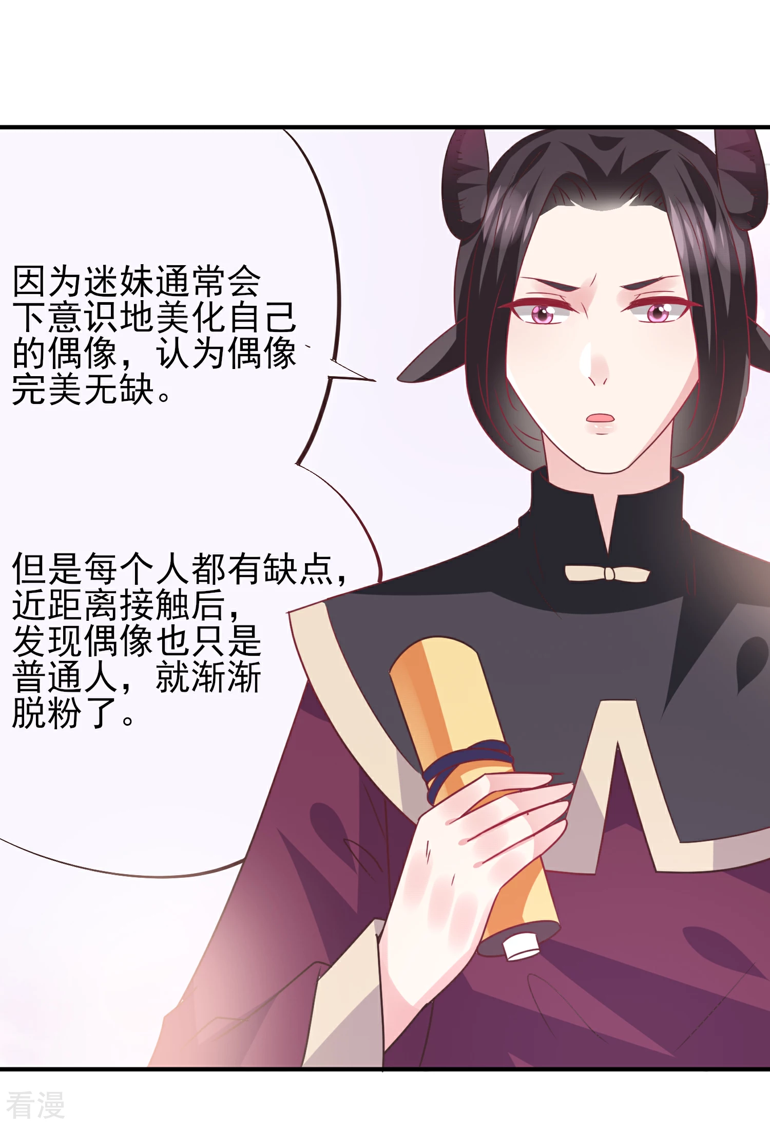 第87话 我的女友追星怎么办？-第97话