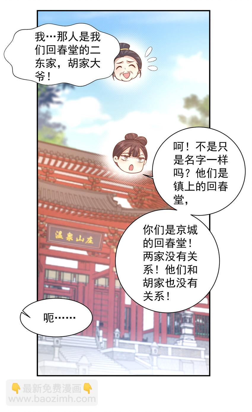 26 拜访院长-第27话