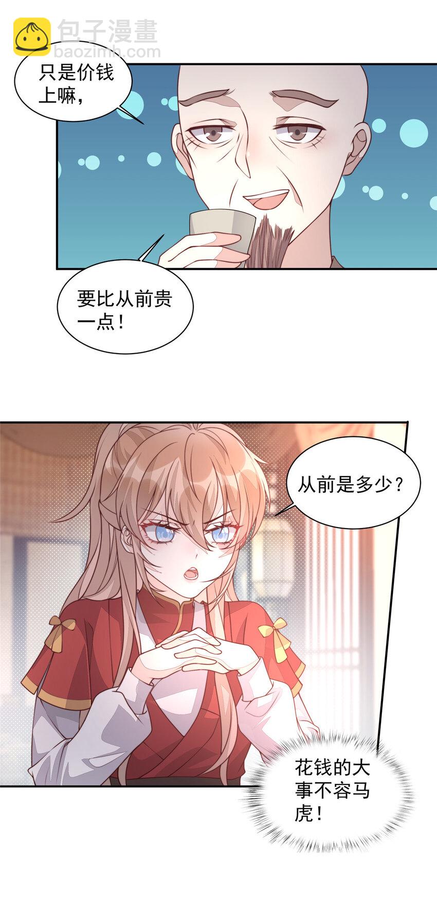 28 筹备资金-第29话