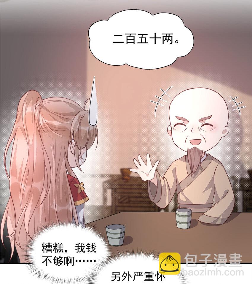 28 筹备资金-第29话