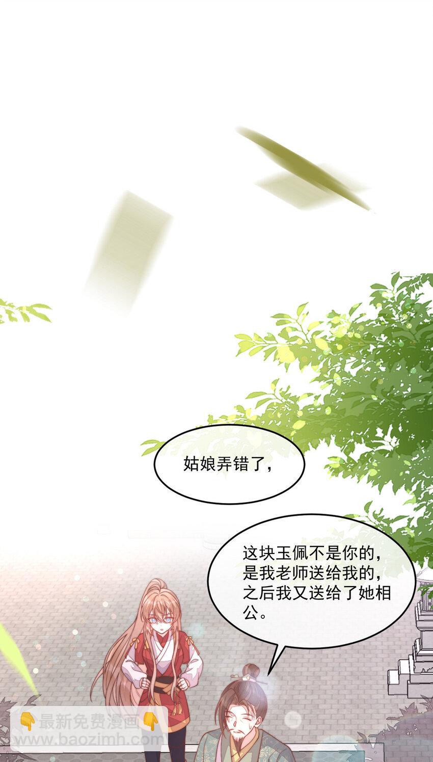 30 这也在你的计划之中？(1/2)-第31话