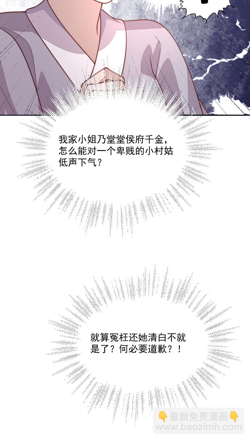 30 这也在你的计划之中？(1/2)-第31话