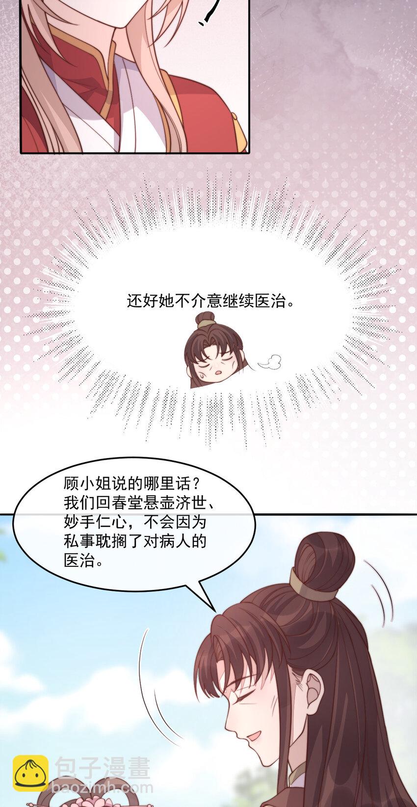 30 这也在你的计划之中？(1/2)-第31话