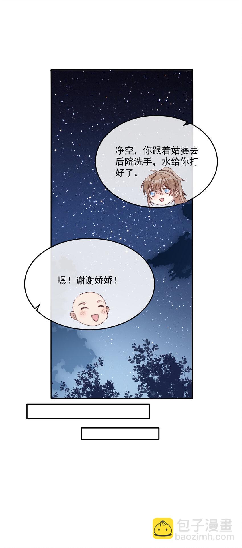 34 坏姐夫和小净空(1/2)-第35话