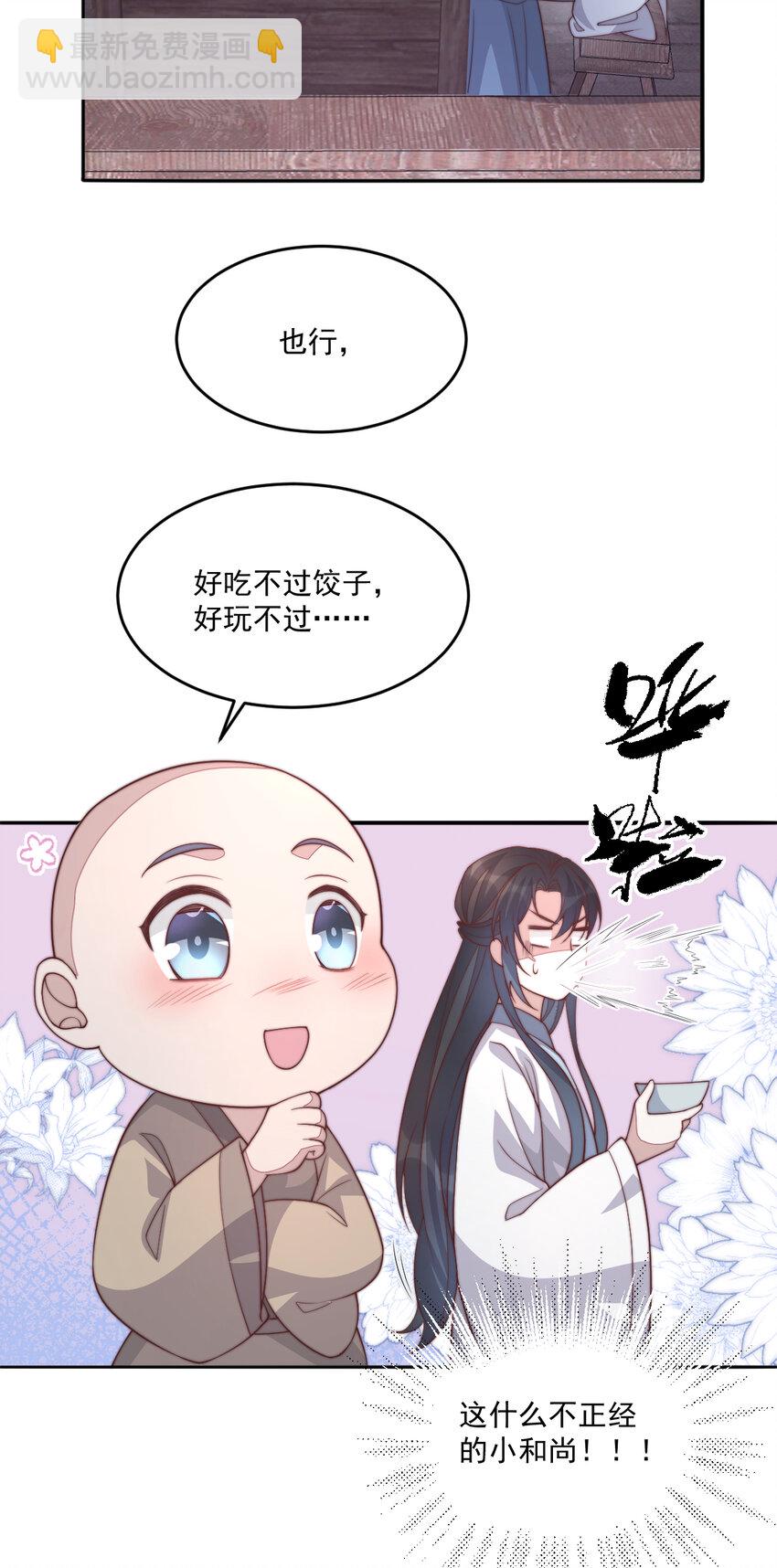 34 坏姐夫和小净空(1/2)-第35话