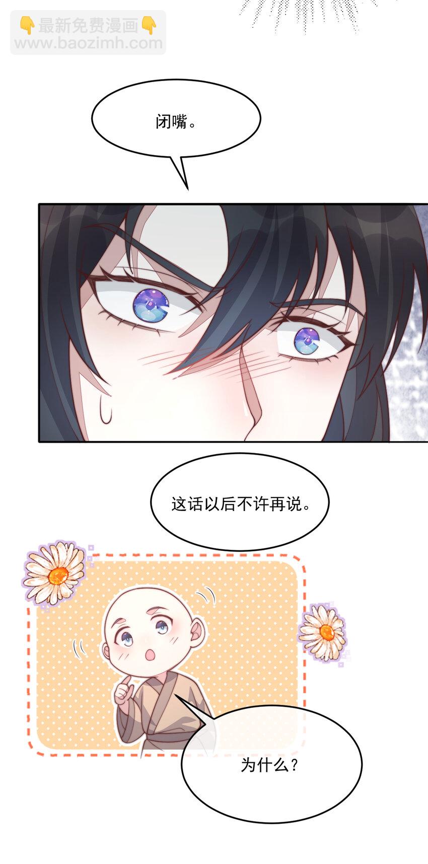 34 坏姐夫和小净空(1/2)-第35话