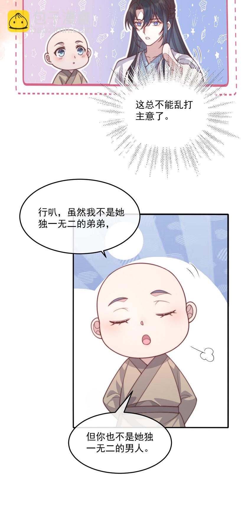 34 坏姐夫和小净空(1/2)-第35话