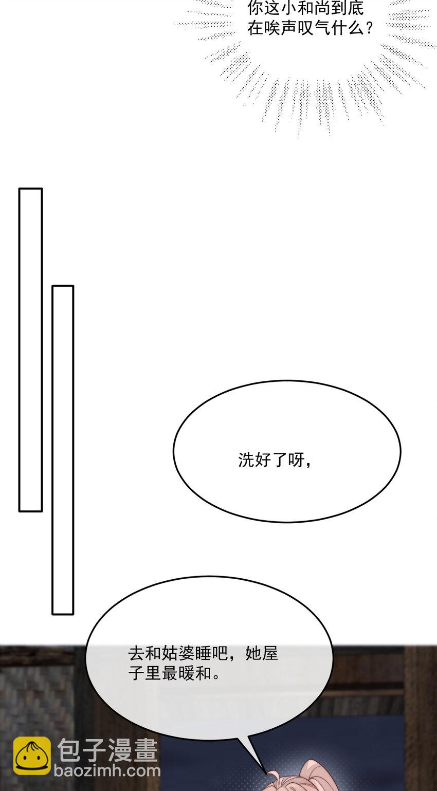 34 坏姐夫和小净空(1/2)-第35话