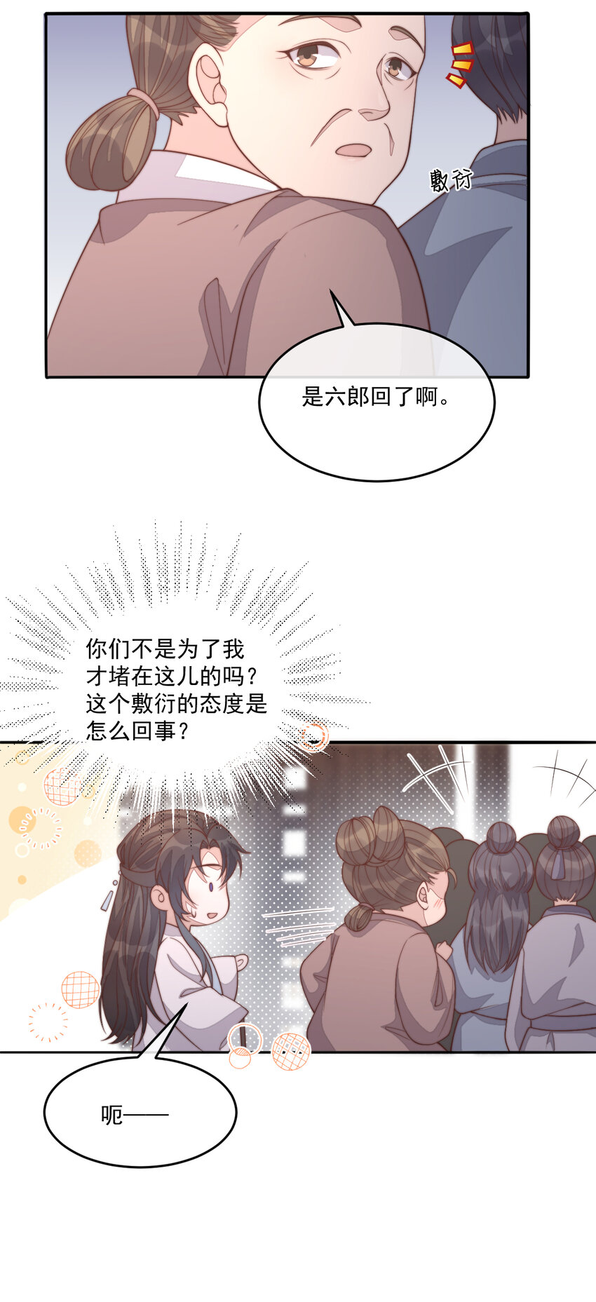 34 坏姐夫和小净空(1/2)-第35话