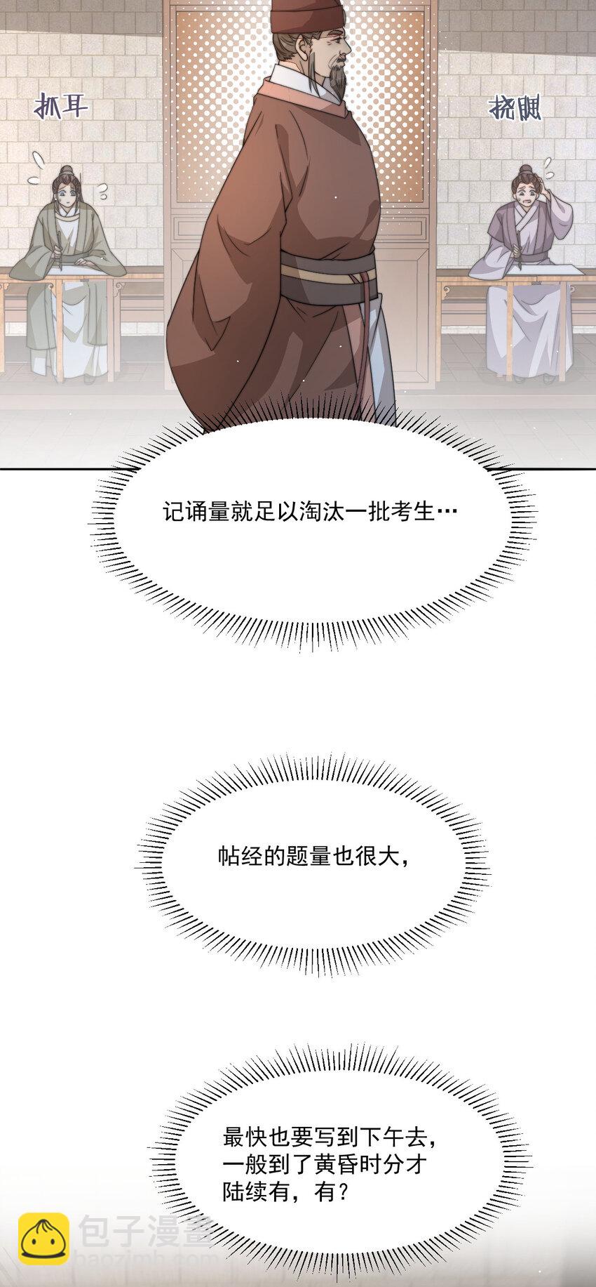 44 少年祭酒？！(1/2)-第45话