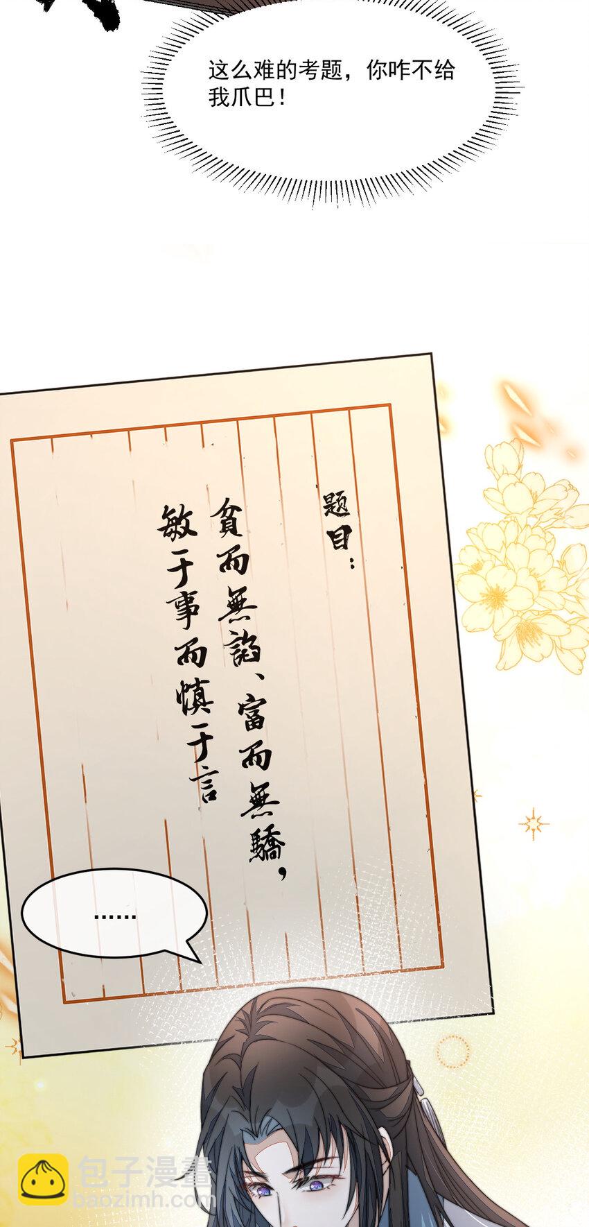 44 少年祭酒？！(1/2)-第45话