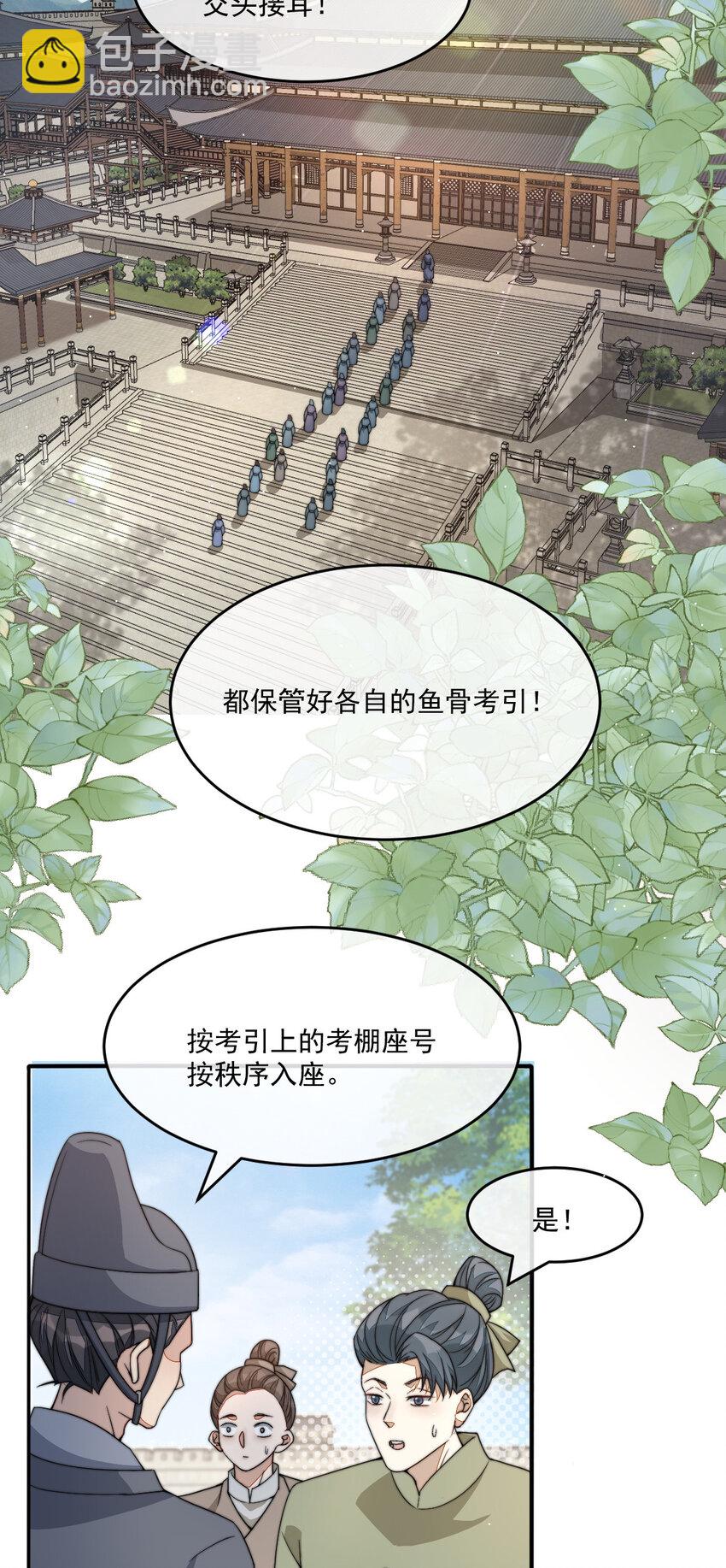 44 少年祭酒？！(1/2)-第45话