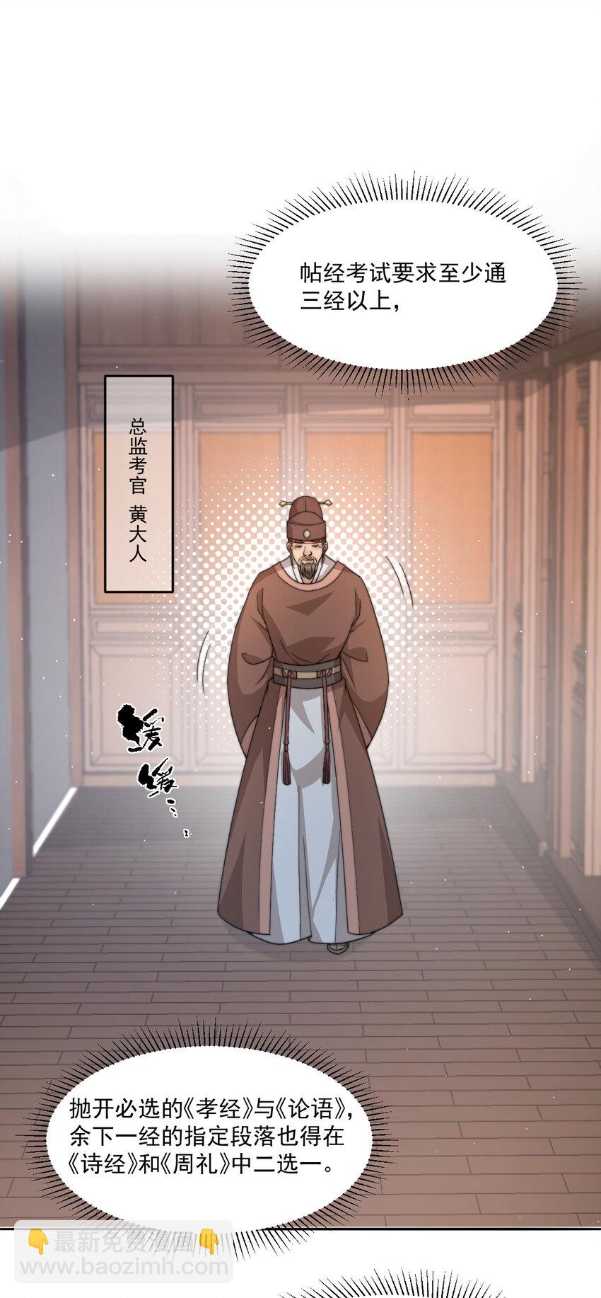 44 少年祭酒？！(1/2)-第45话