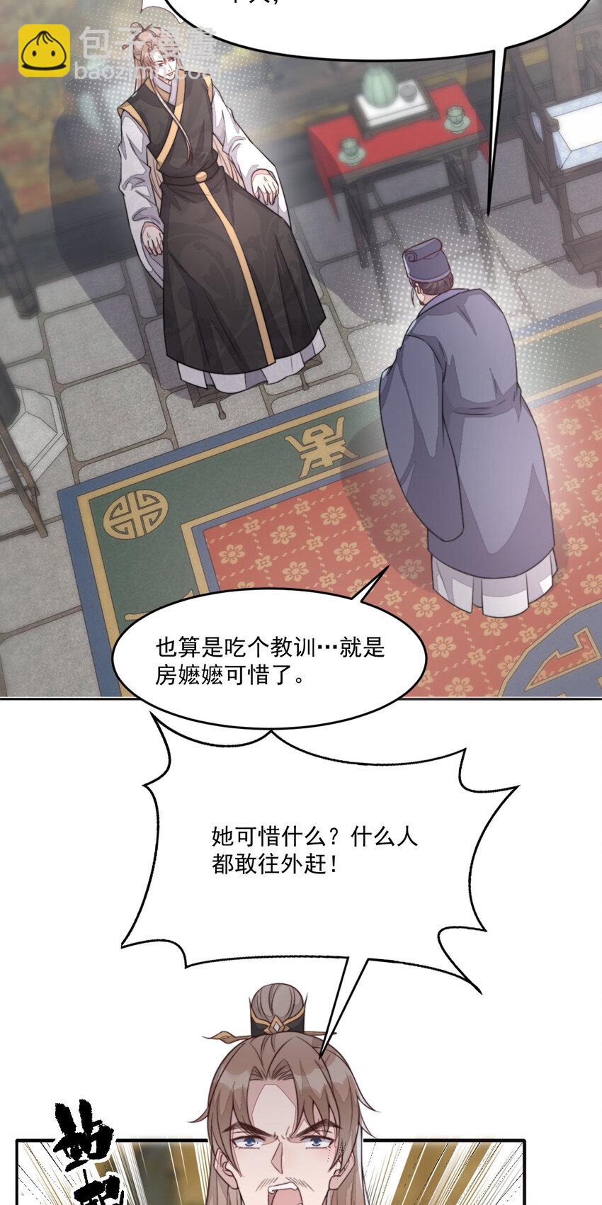 46 替她出气(1/2)-第47话
