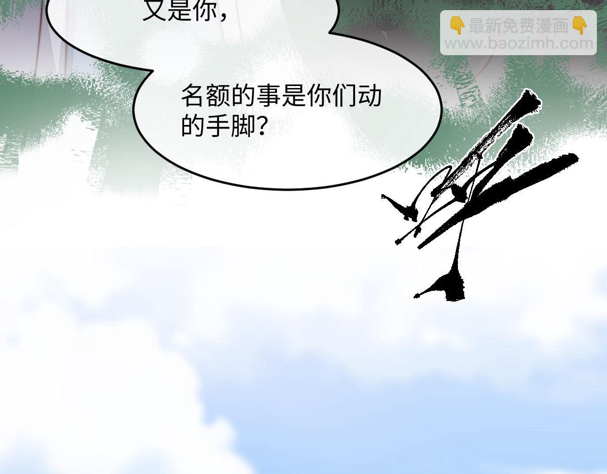 76 国子监名额花落谁家？(1/4)-第77话
