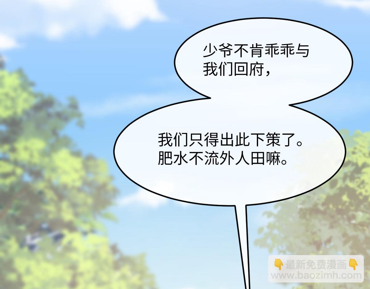 76 国子监名额花落谁家？(1/4)-第77话