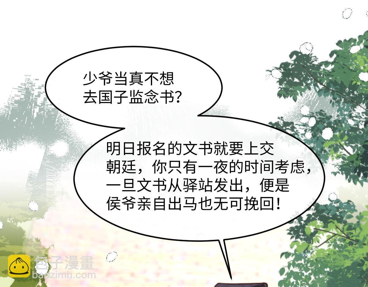 76 国子监名额花落谁家？(1/4)-第77话