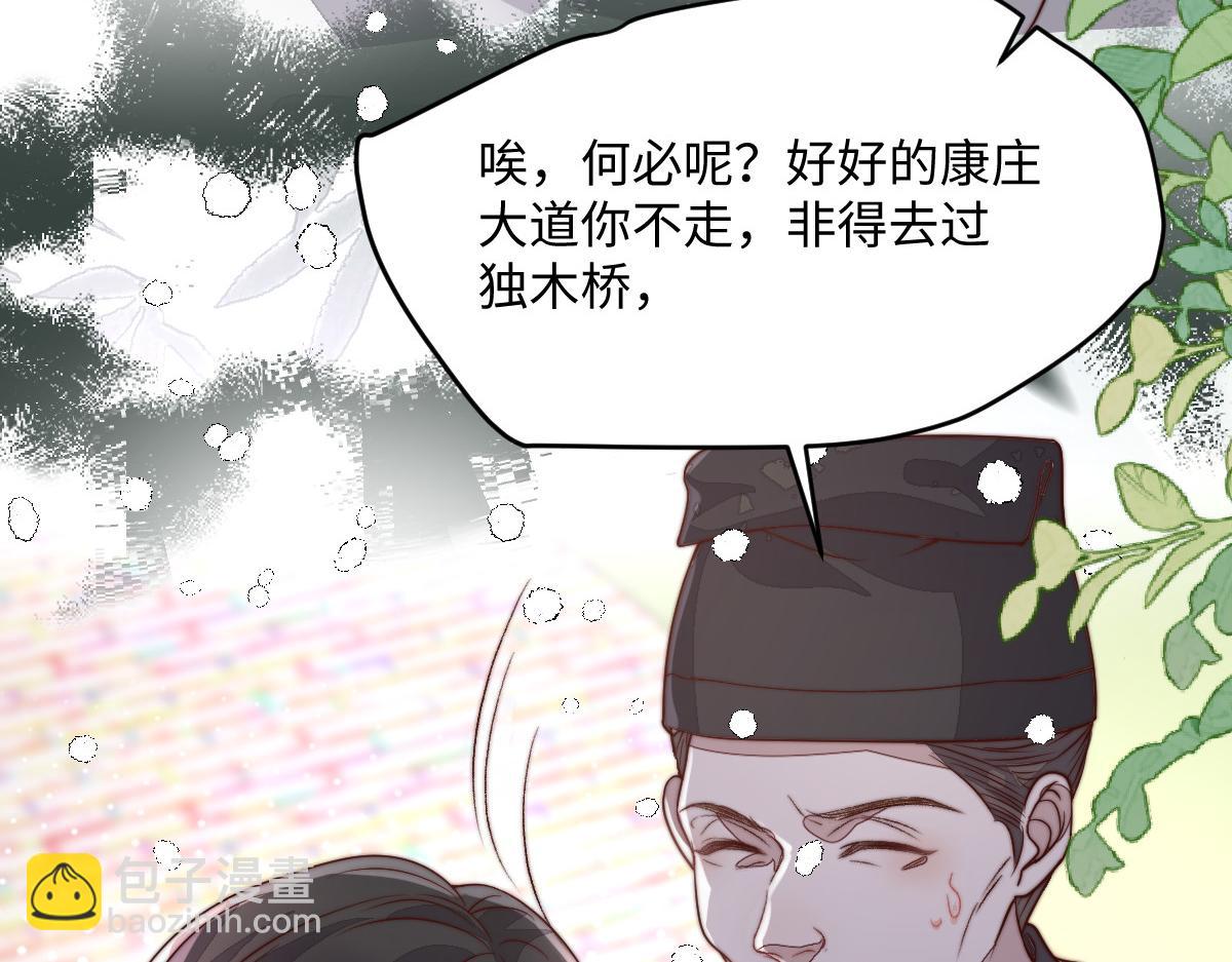 76 国子监名额花落谁家？(1/4)-第77话